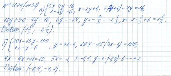 Ответ к задаче № 1074 (1138) - Рабочая тетрадь Макарычев Ю.Н., Миндюк Н.Г., Нешков К.И., гдз по алгебре 7 класс